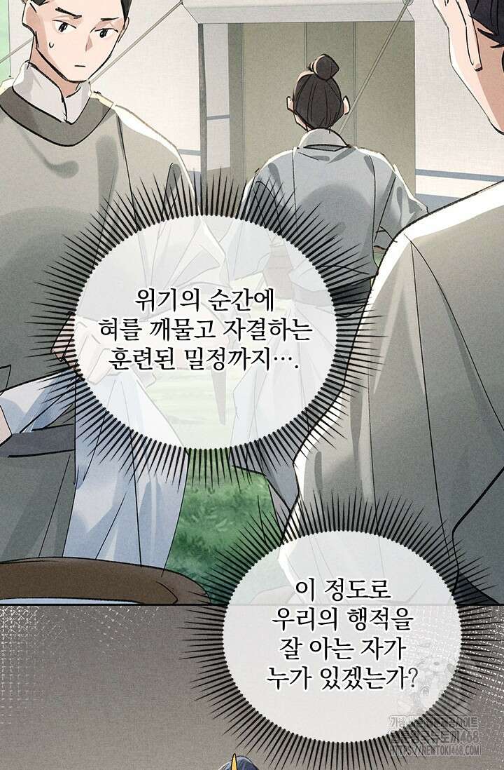 적의 유혹에 빠지다 40화 3