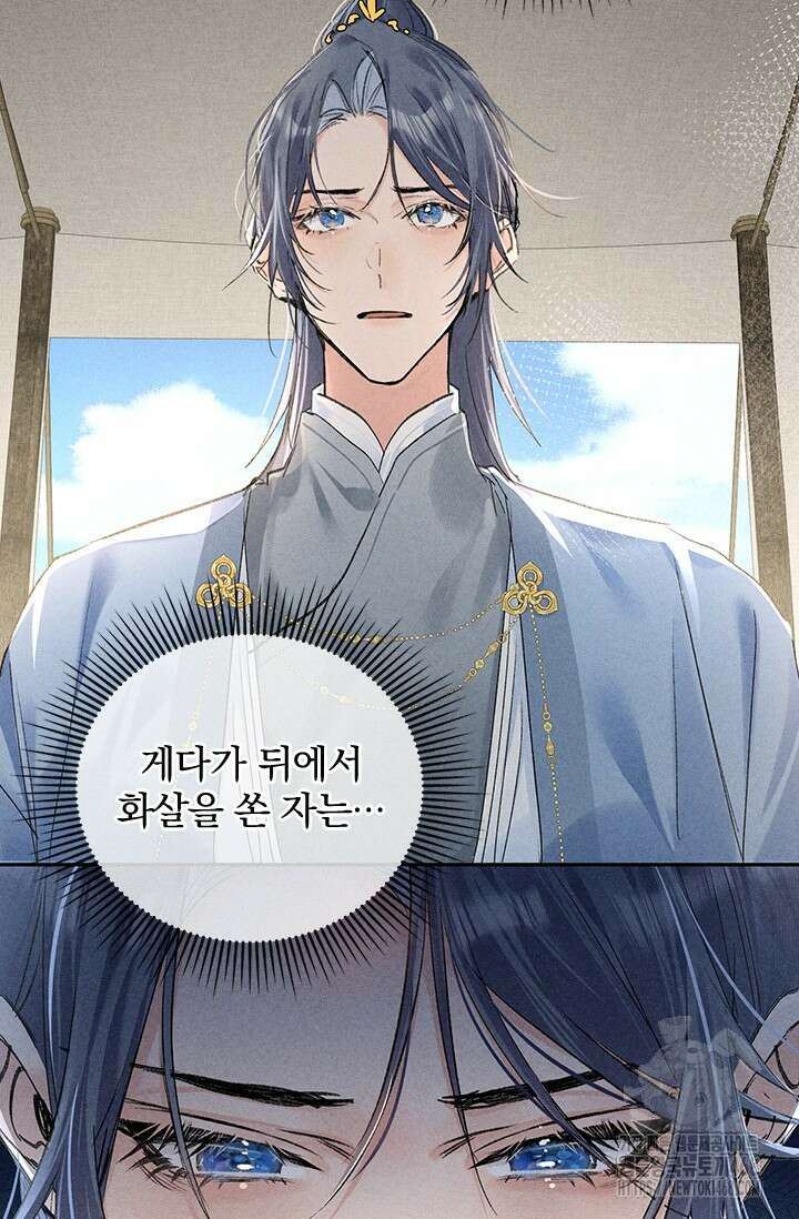 적의 유혹에 빠지다 40화 4