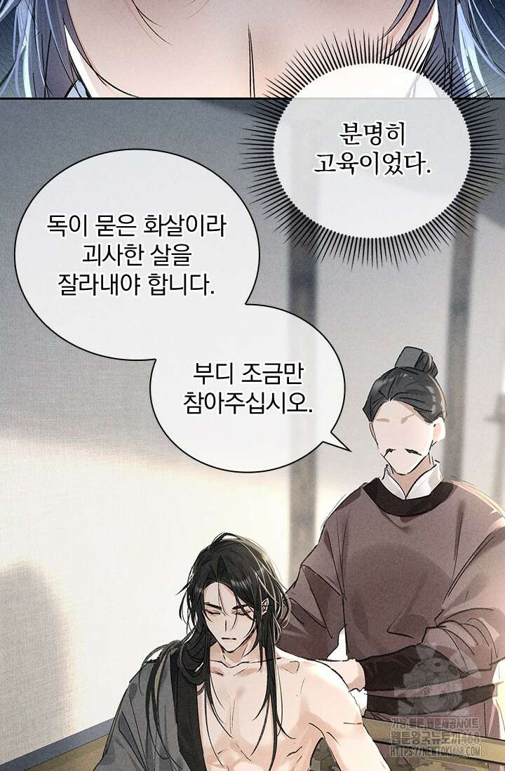 적의 유혹에 빠지다 40화 5
