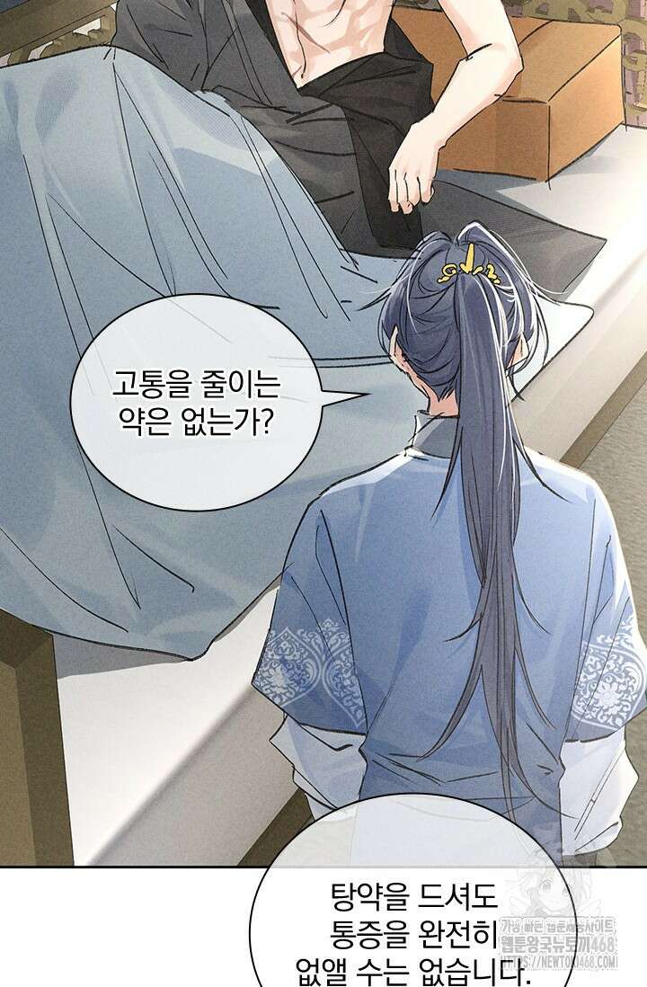 적의 유혹에 빠지다 40화 6