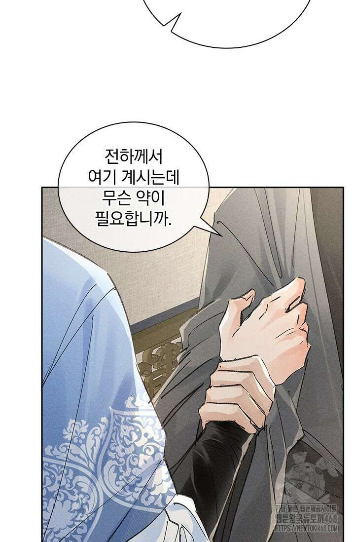 적의 유혹에 빠지다 40화 7