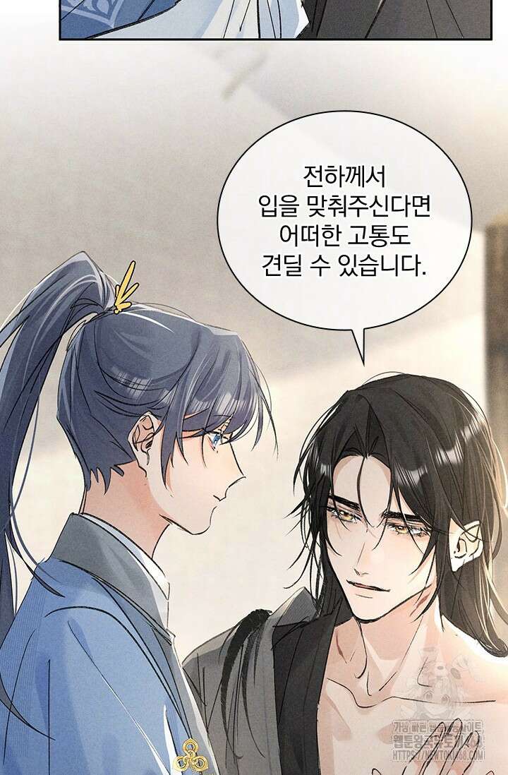 적의 유혹에 빠지다 40화 8