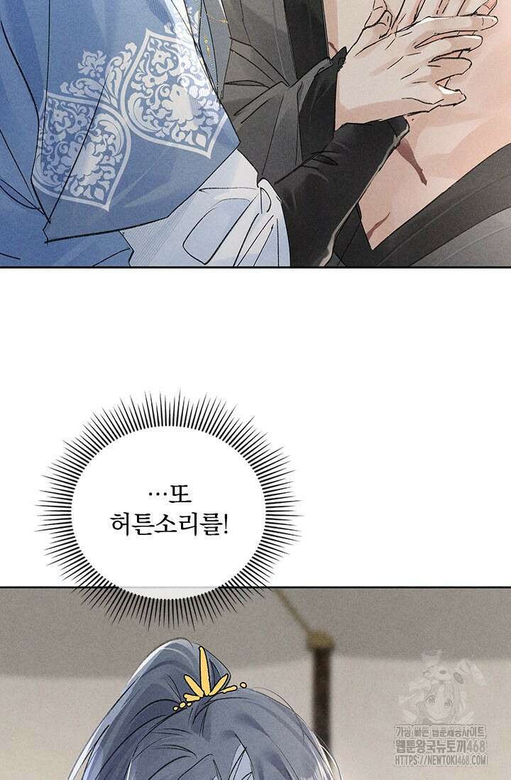 적의 유혹에 빠지다 40화 9