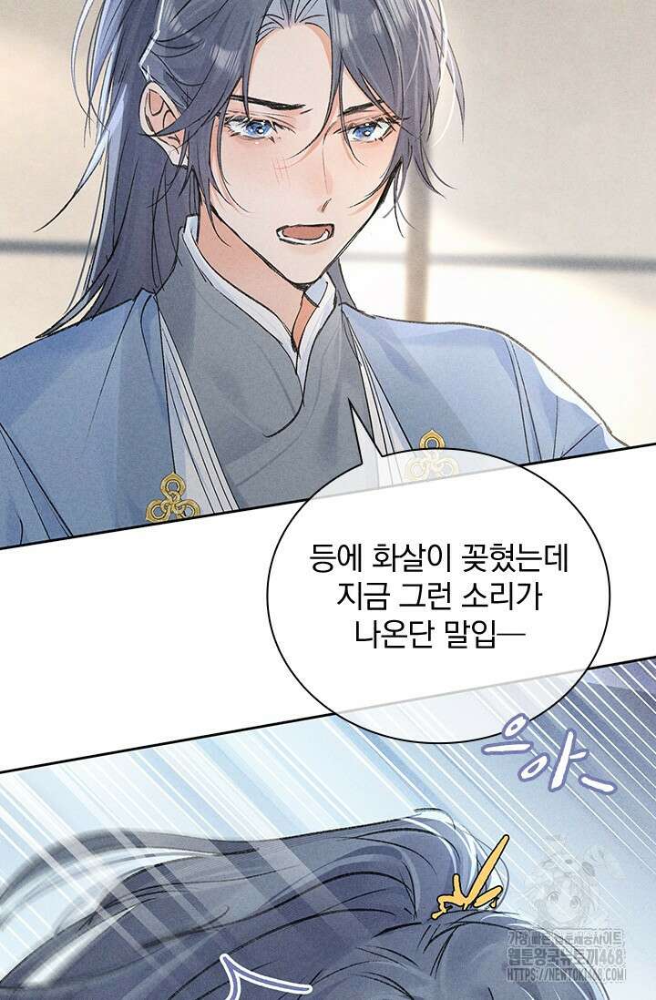 적의 유혹에 빠지다 40화 10