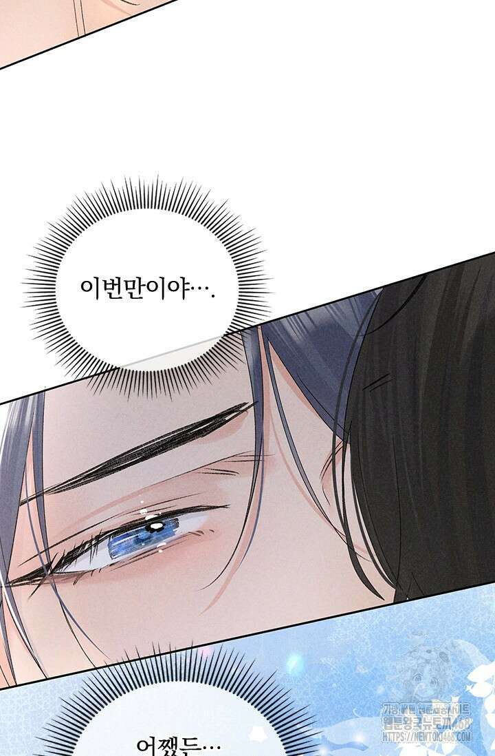 적의 유혹에 빠지다 40화 19