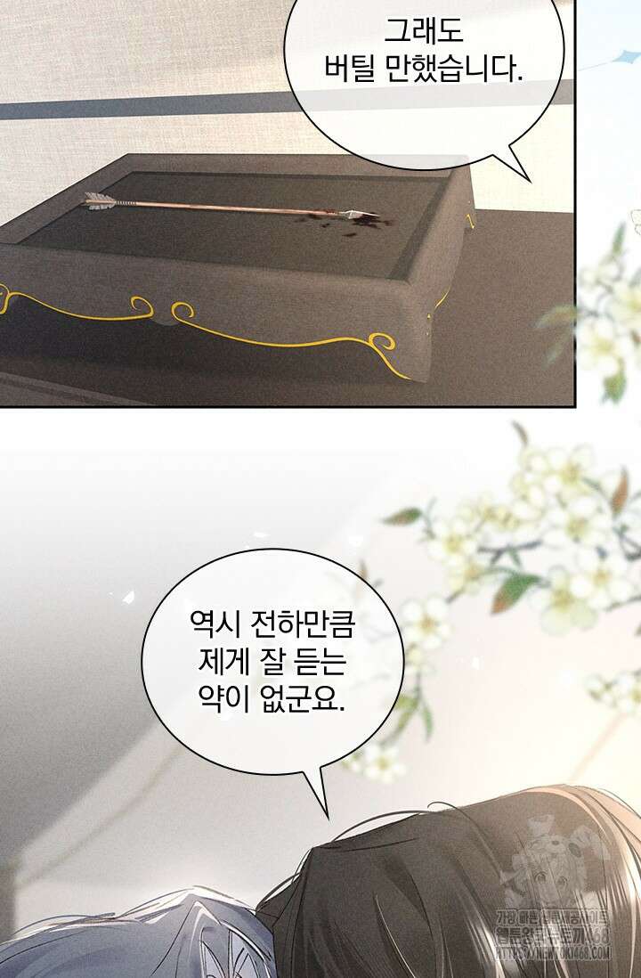 적의 유혹에 빠지다 40화 23