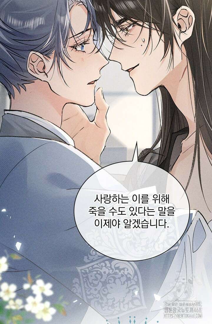 적의 유혹에 빠지다 40화 24