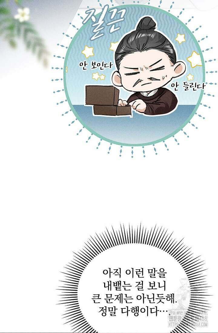 적의 유혹에 빠지다 40화 25