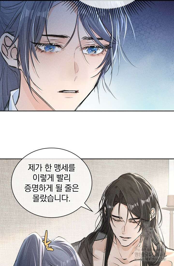 적의 유혹에 빠지다 40화 26