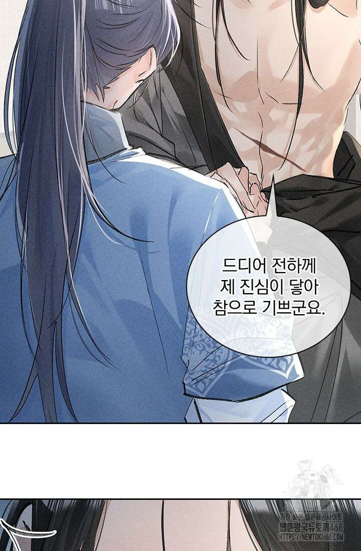 적의 유혹에 빠지다 40화 27
