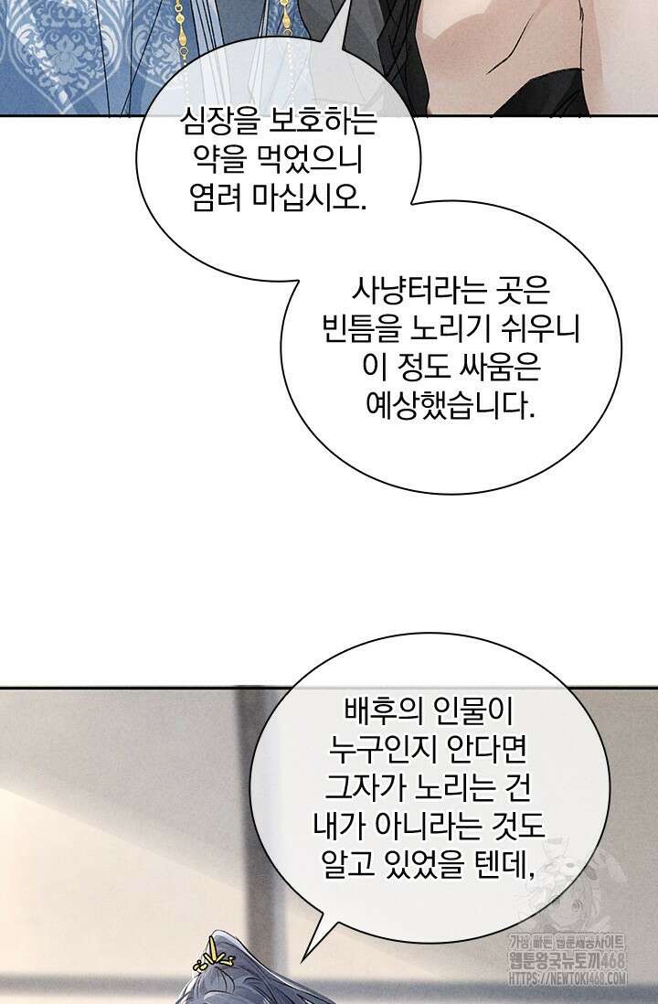 적의 유혹에 빠지다 40화 30