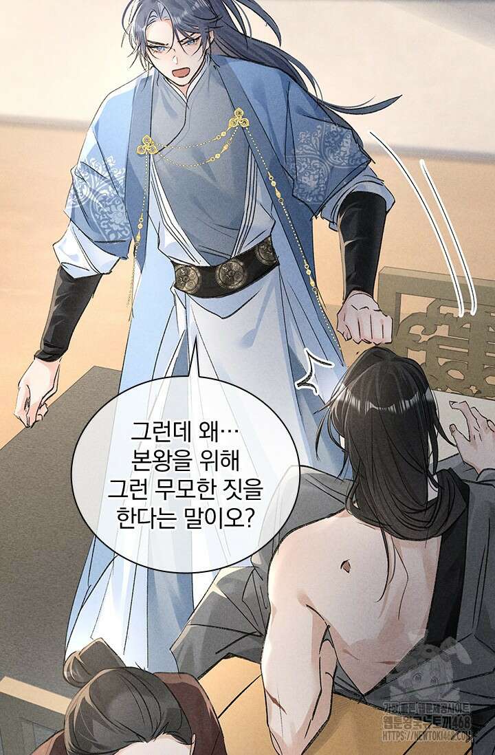 적의 유혹에 빠지다 40화 31