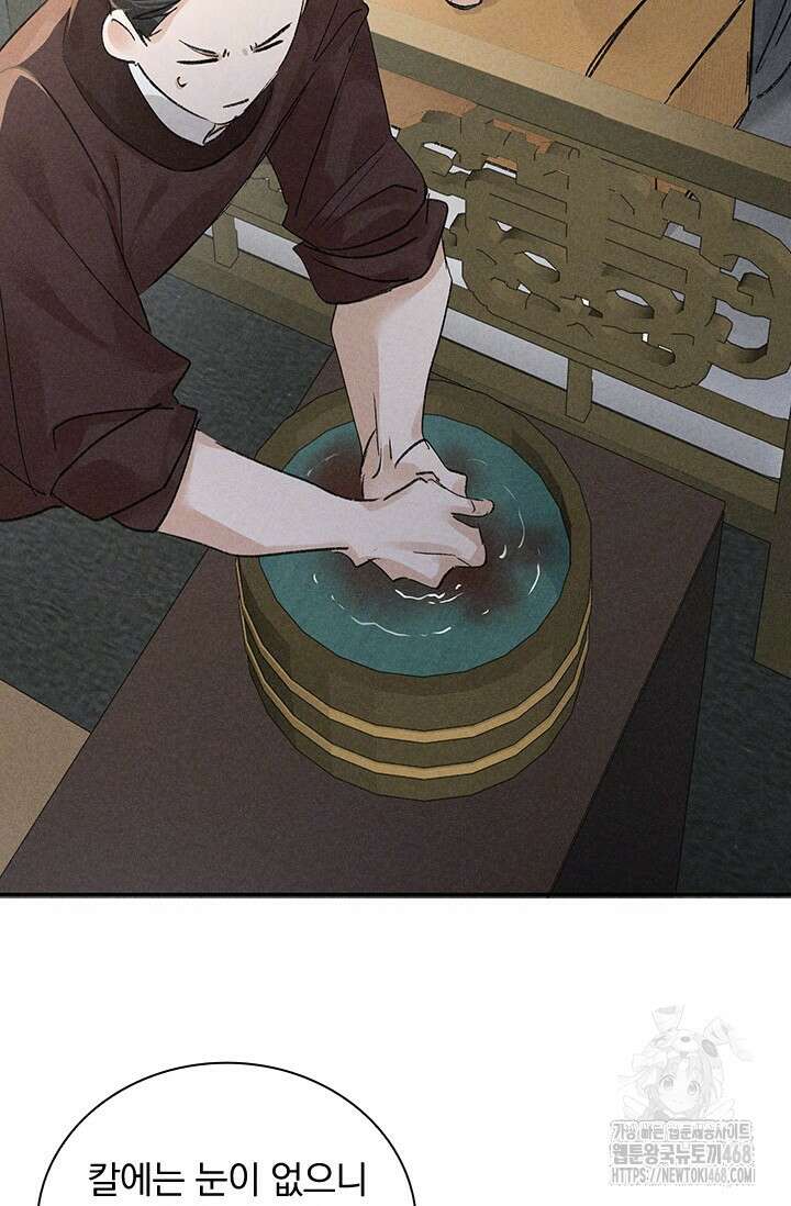 적의 유혹에 빠지다 40화 32