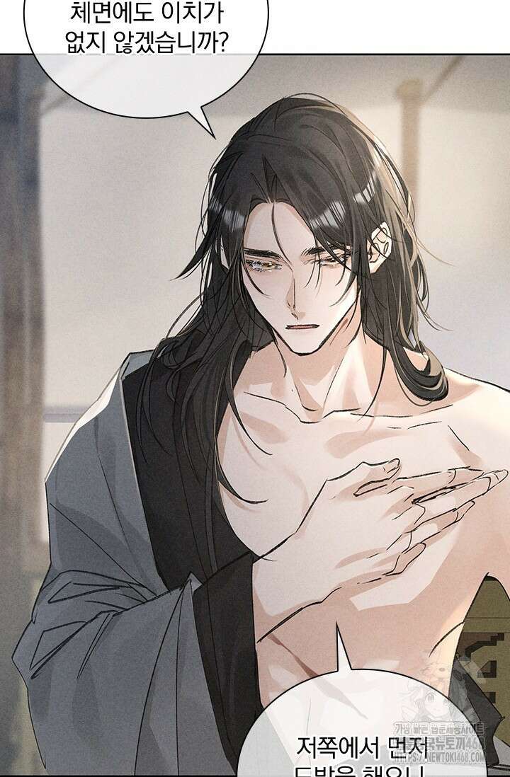 적의 유혹에 빠지다 40화 33