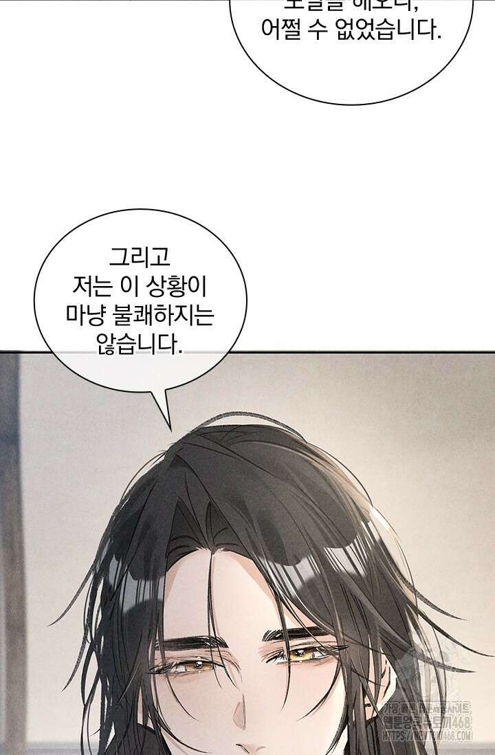 적의 유혹에 빠지다 40화 34
