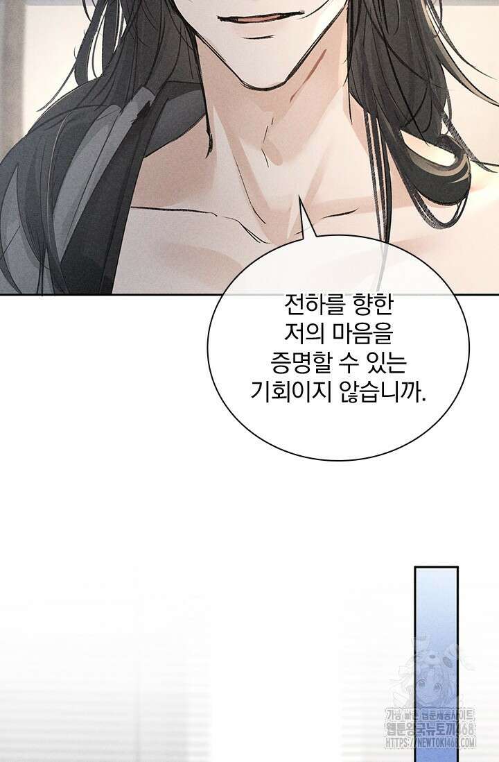 적의 유혹에 빠지다 40화 35