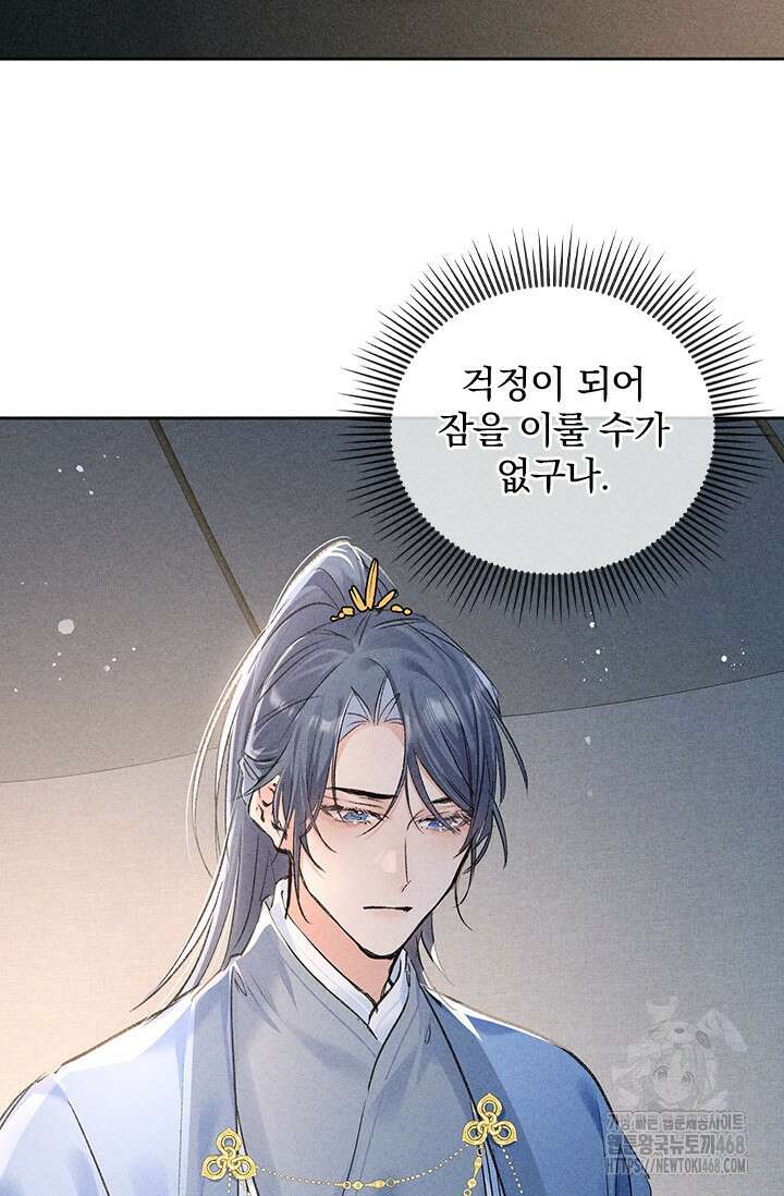 적의 유혹에 빠지다 40화 37
