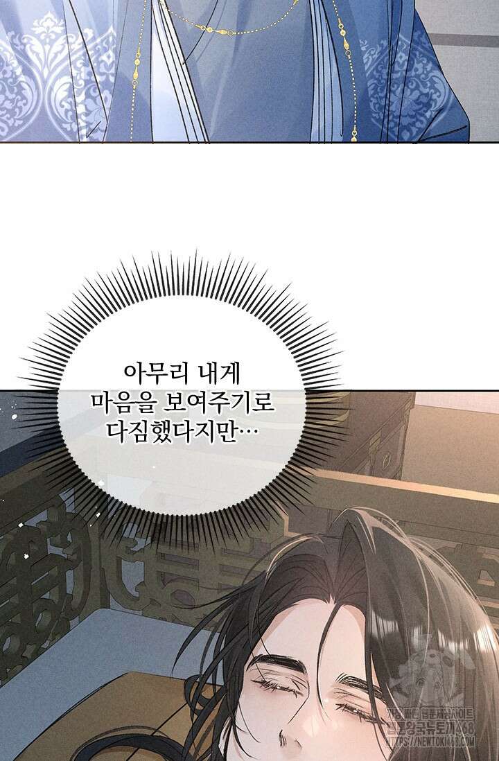적의 유혹에 빠지다 40화 38