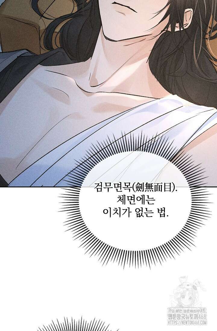 적의 유혹에 빠지다 40화 39