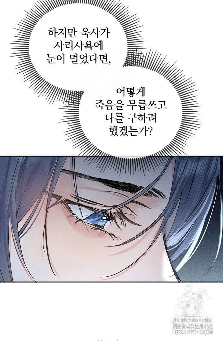 적의 유혹에 빠지다 40화 40
