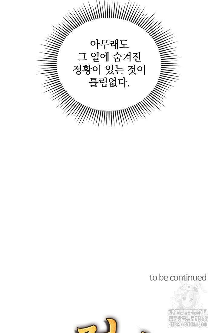 적의 유혹에 빠지다 40화 41