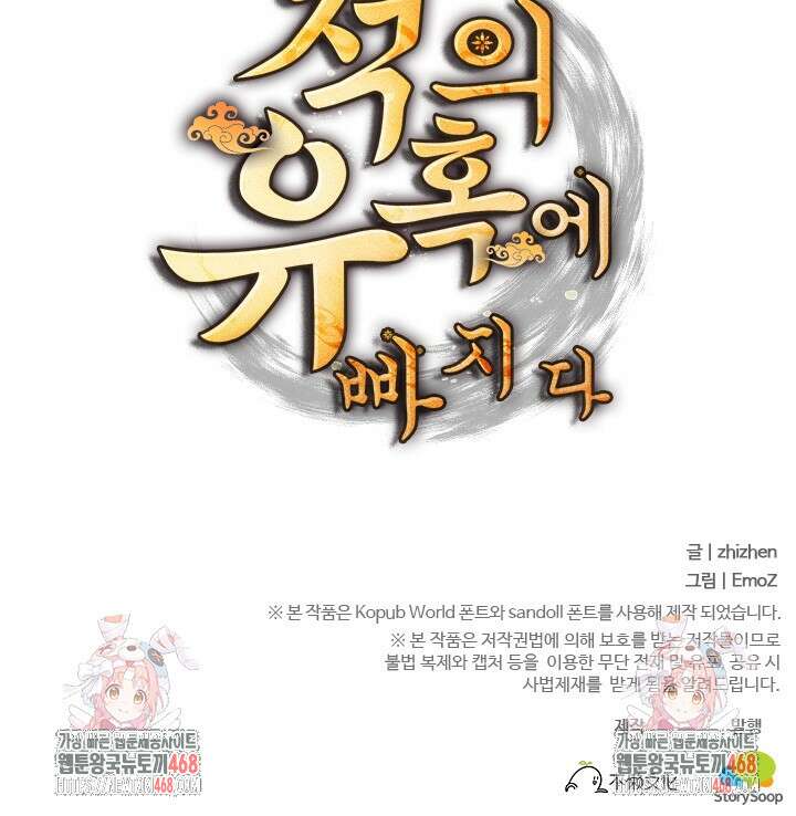 적의 유혹에 빠지다 40화 42