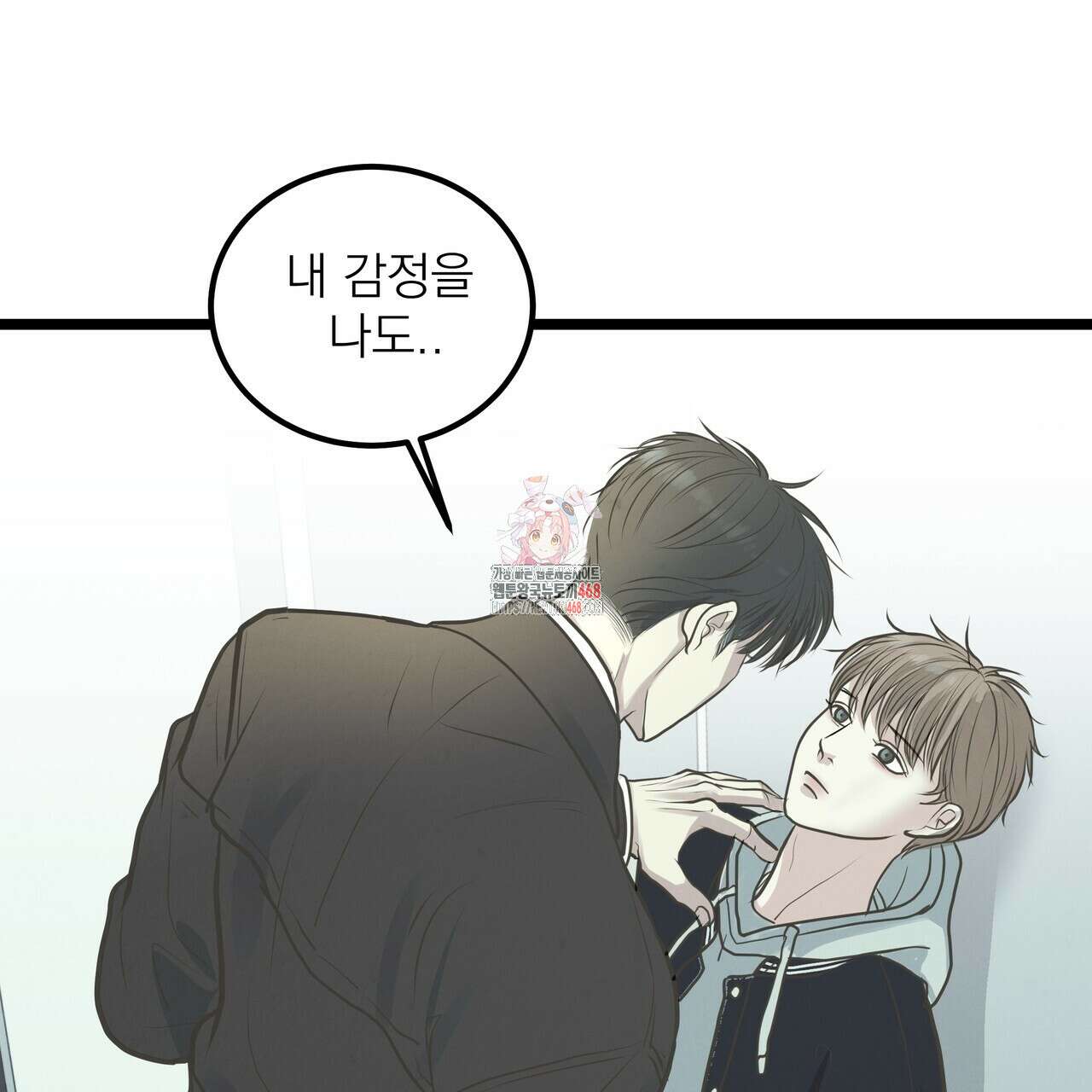 옆집 형 37화 1
