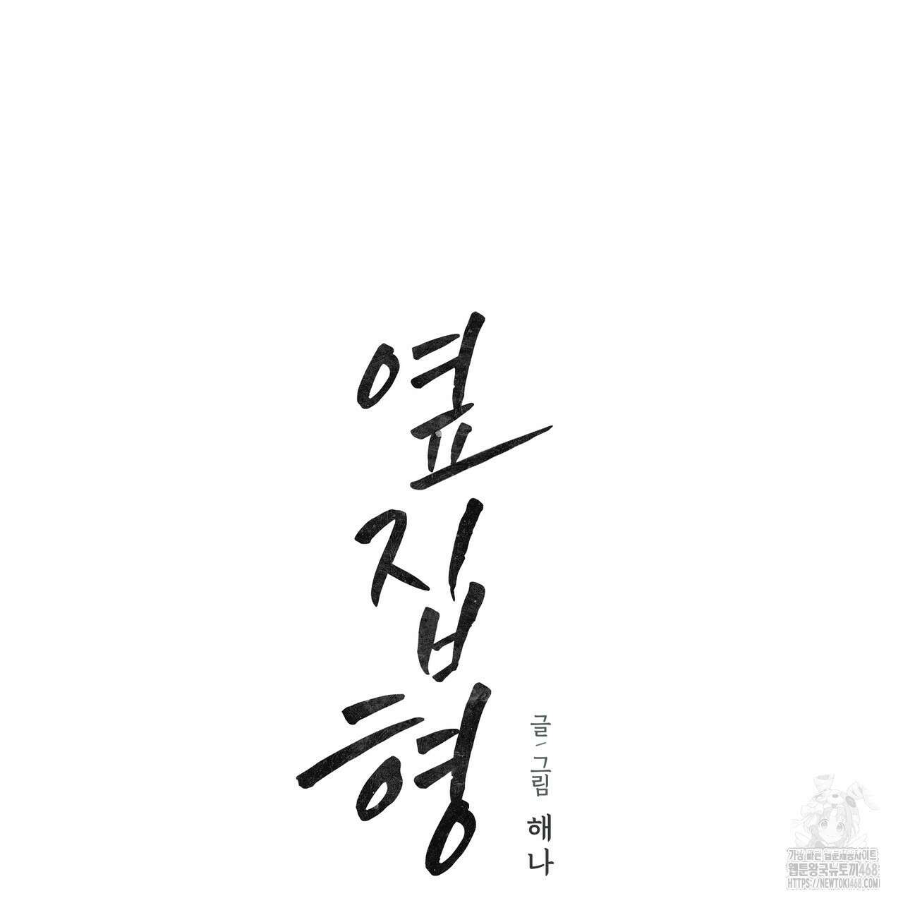 옆집 형 37화 4