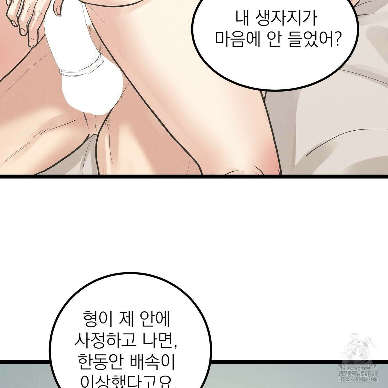 옆집 형 37화 48