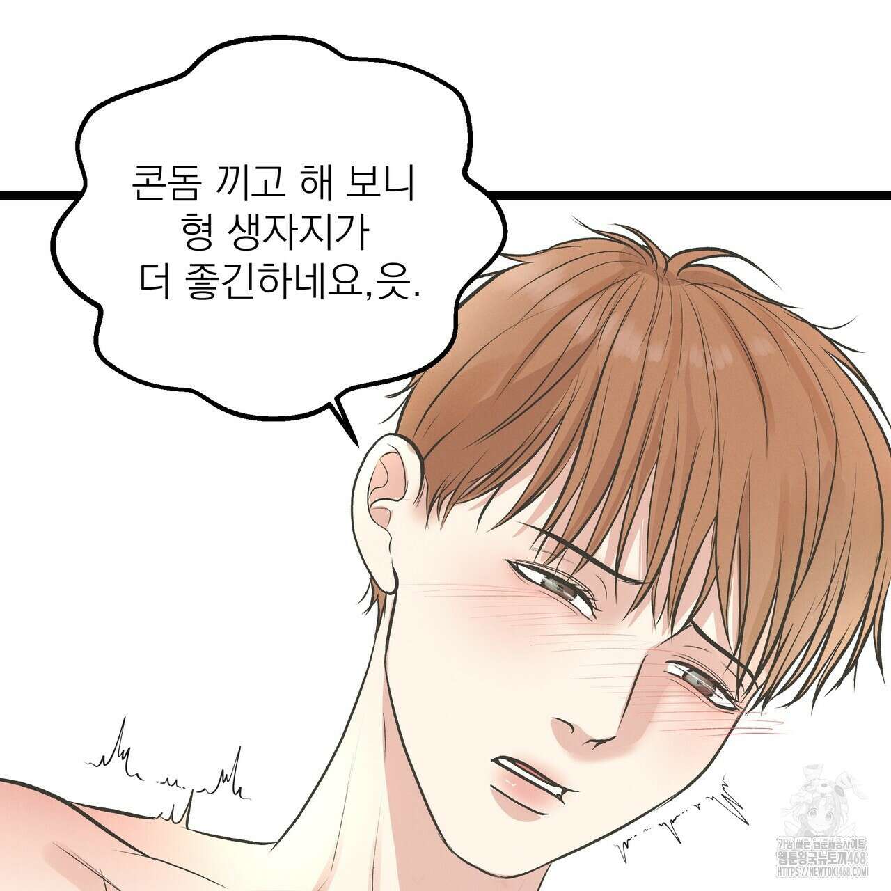 옆집 형 37화 51