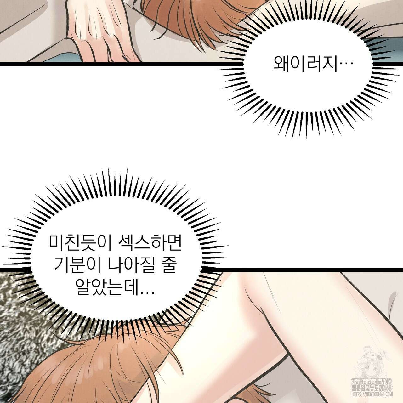 옆집 형 37화 83