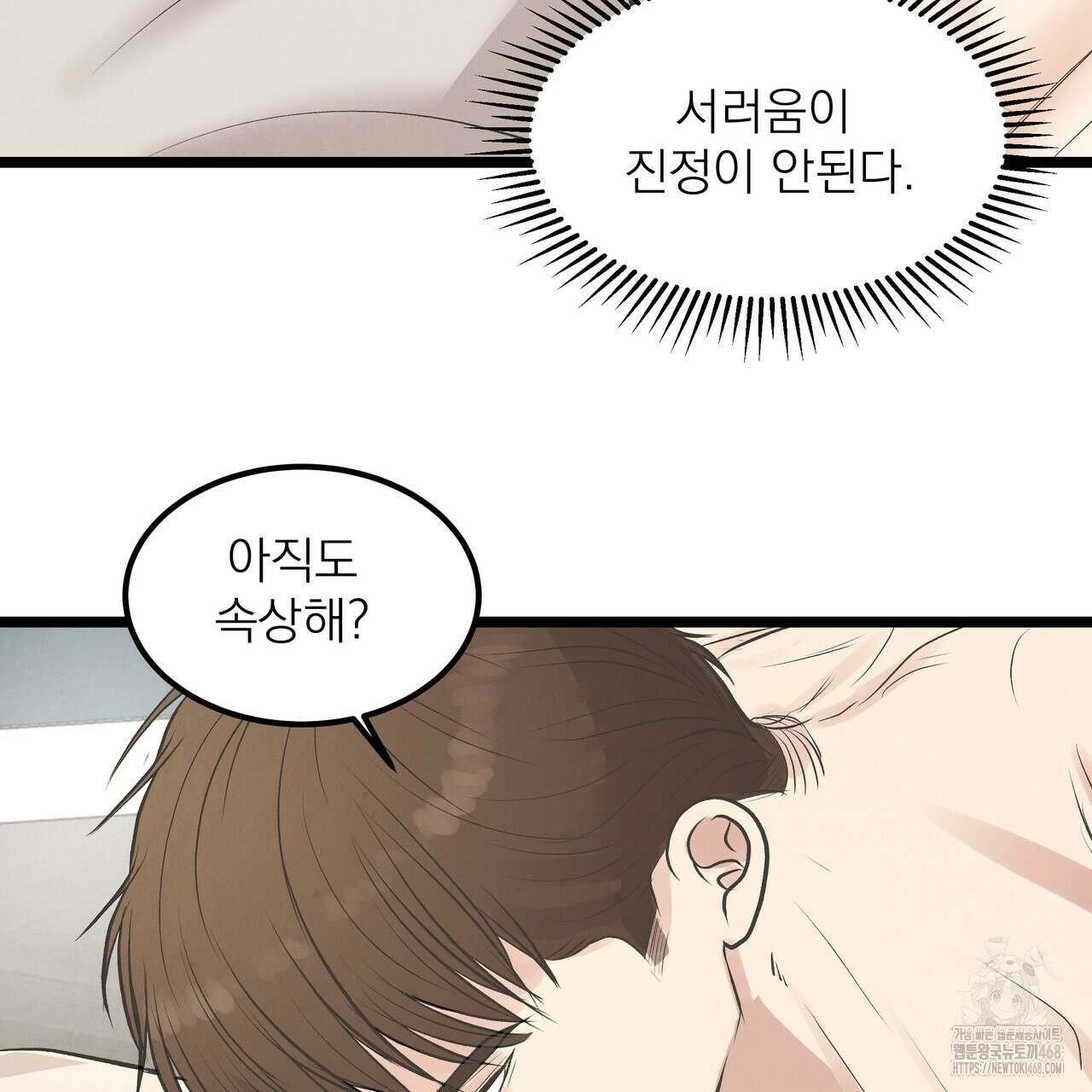 옆집 형 37화 86