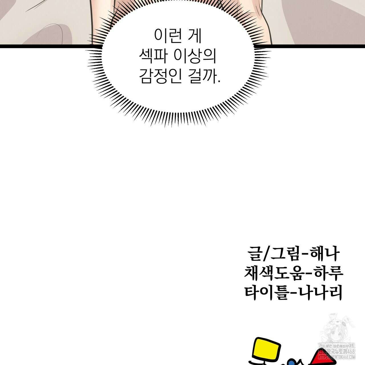 옆집 형 37화 122