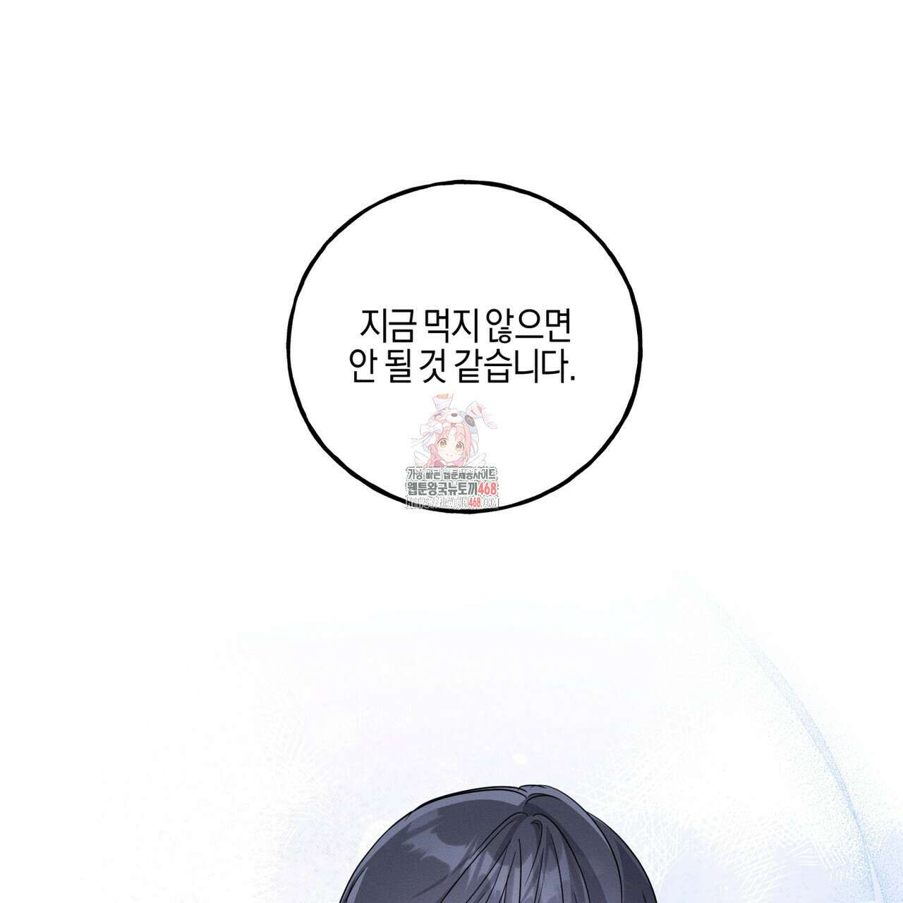 에보니 캐슬 25화 1