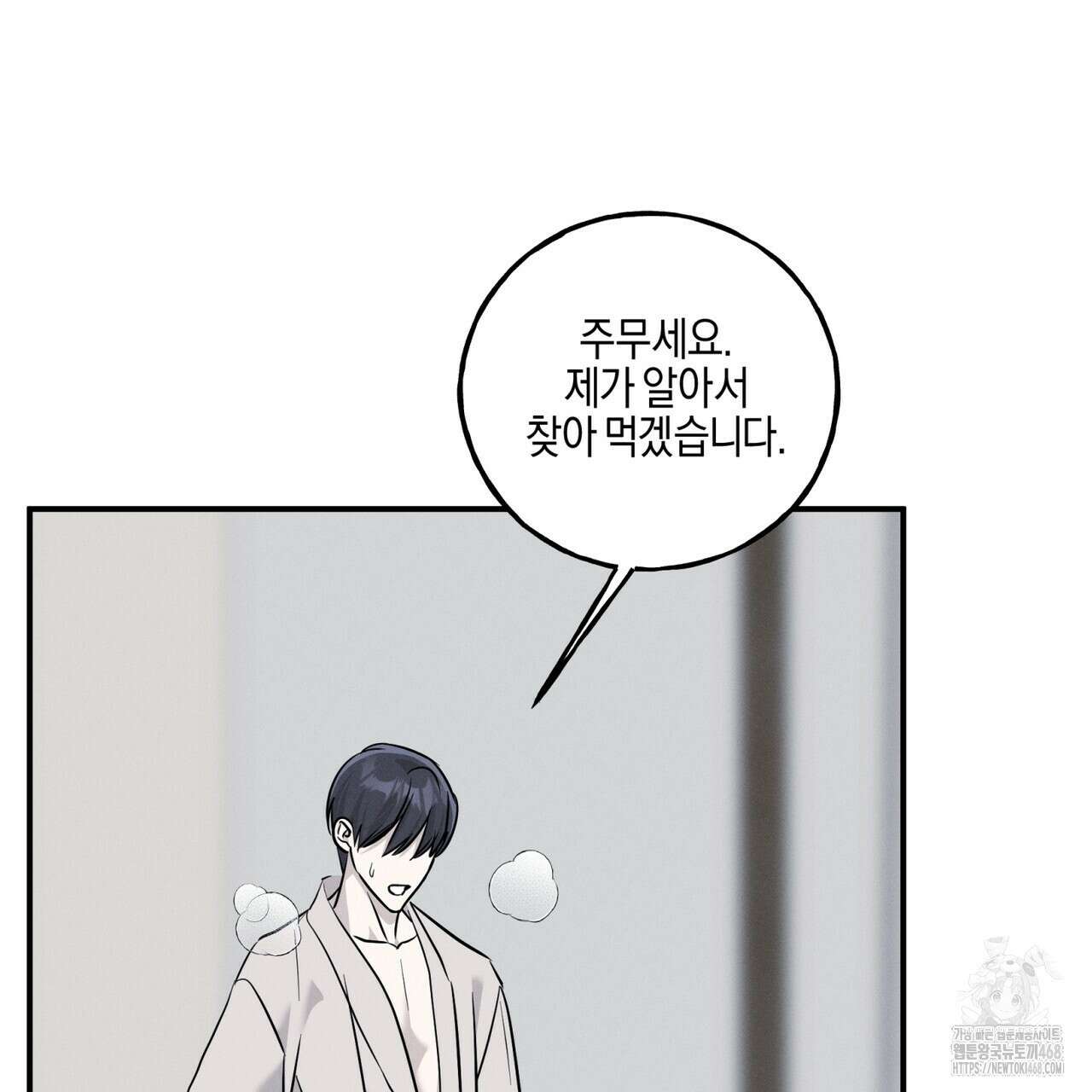 에보니 캐슬 25화 9