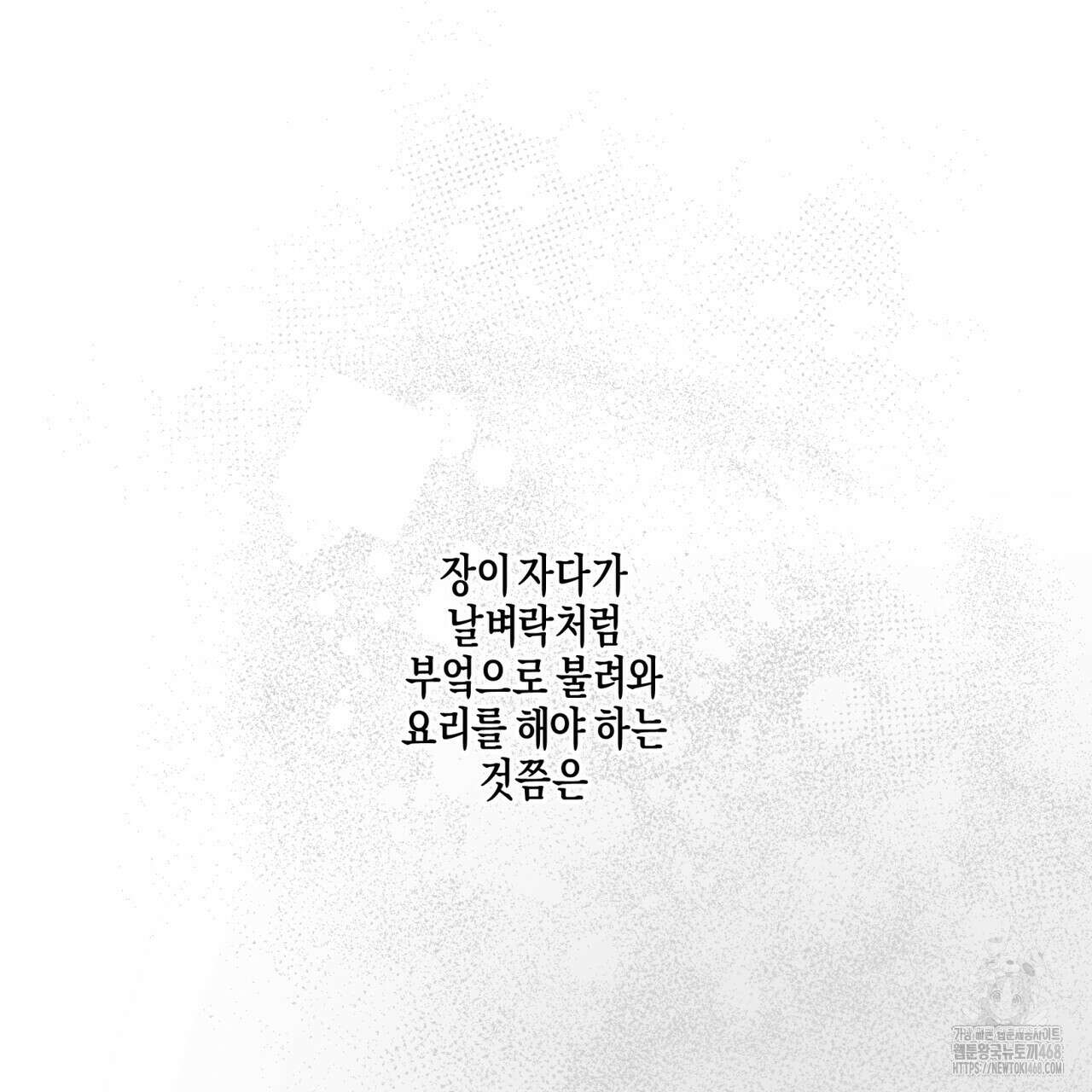 에보니 캐슬 25화 11