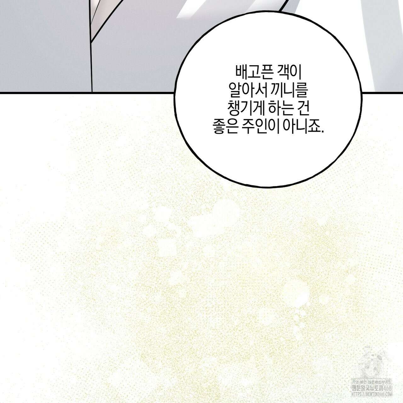 에보니 캐슬 25화 14