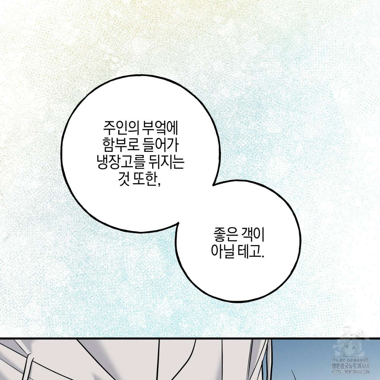 에보니 캐슬 25화 15