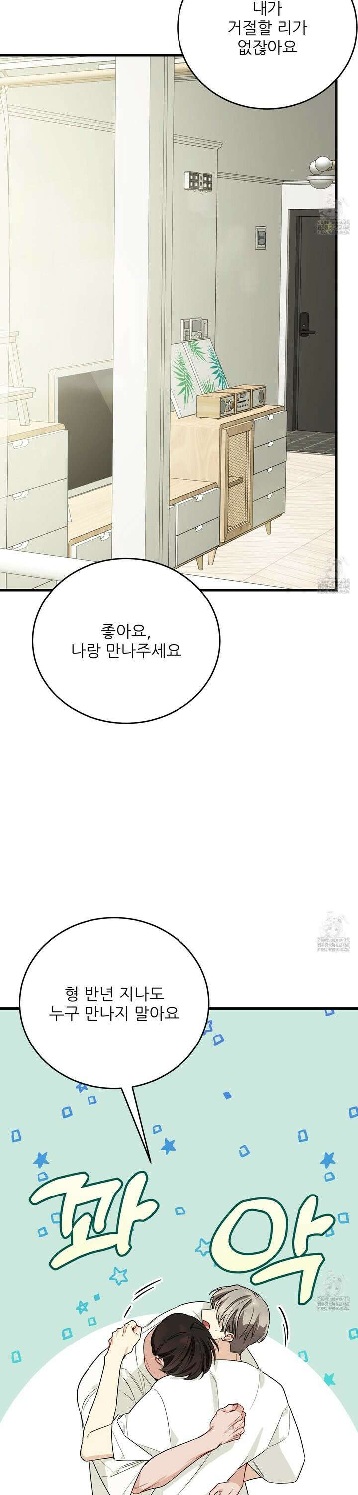 짝사랑 피날레 6화 51