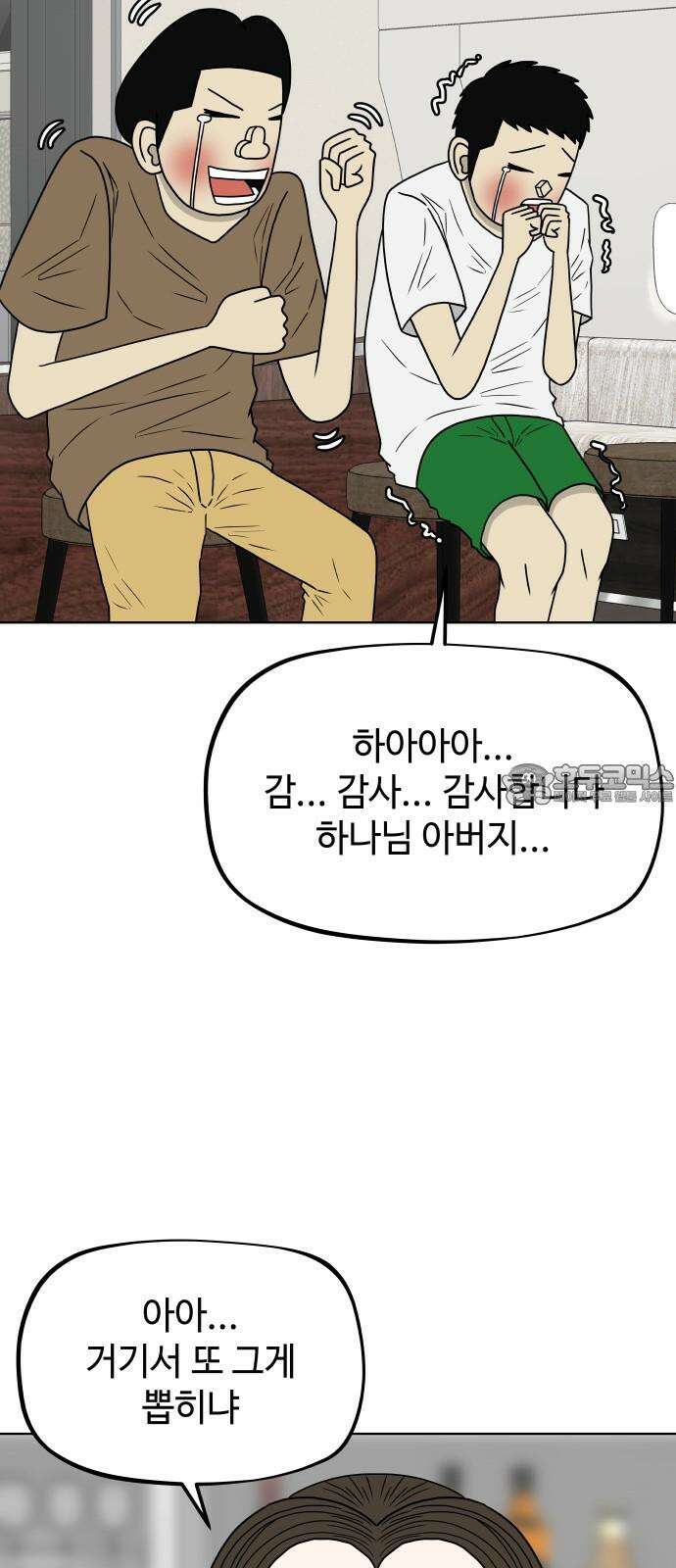 피행기 9화 3