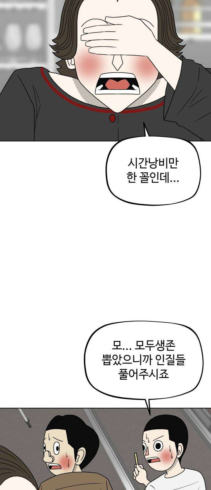피행기 9화 4