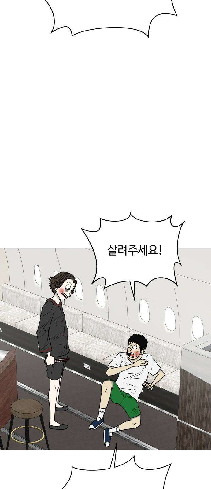 피행기 9화 11