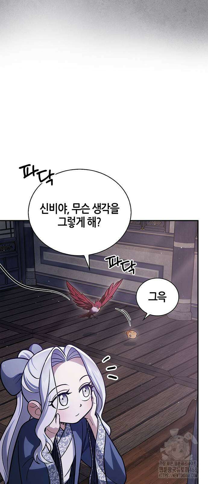 천화서고 대공자 114화 6