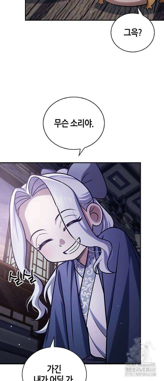 천화서고 대공자 114화 13