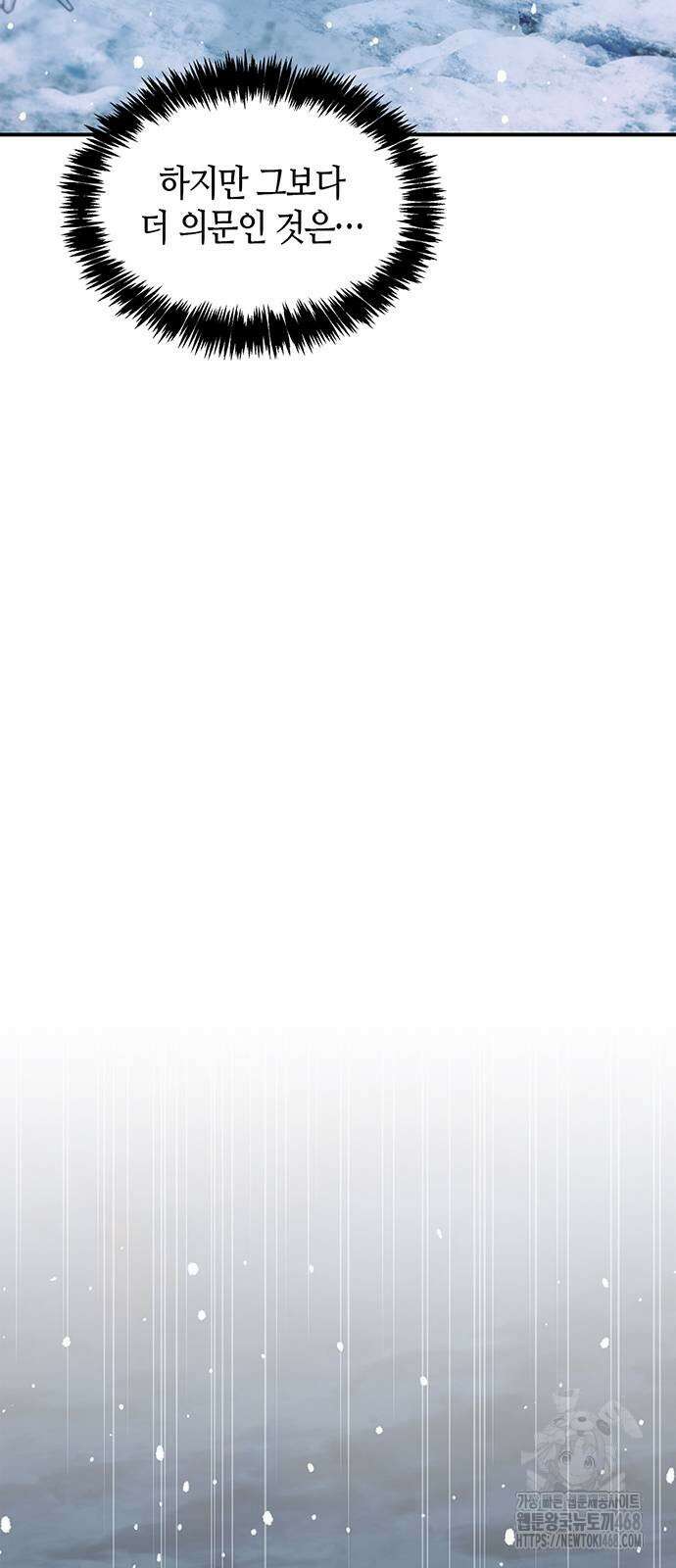 천화서고 대공자 114화 20