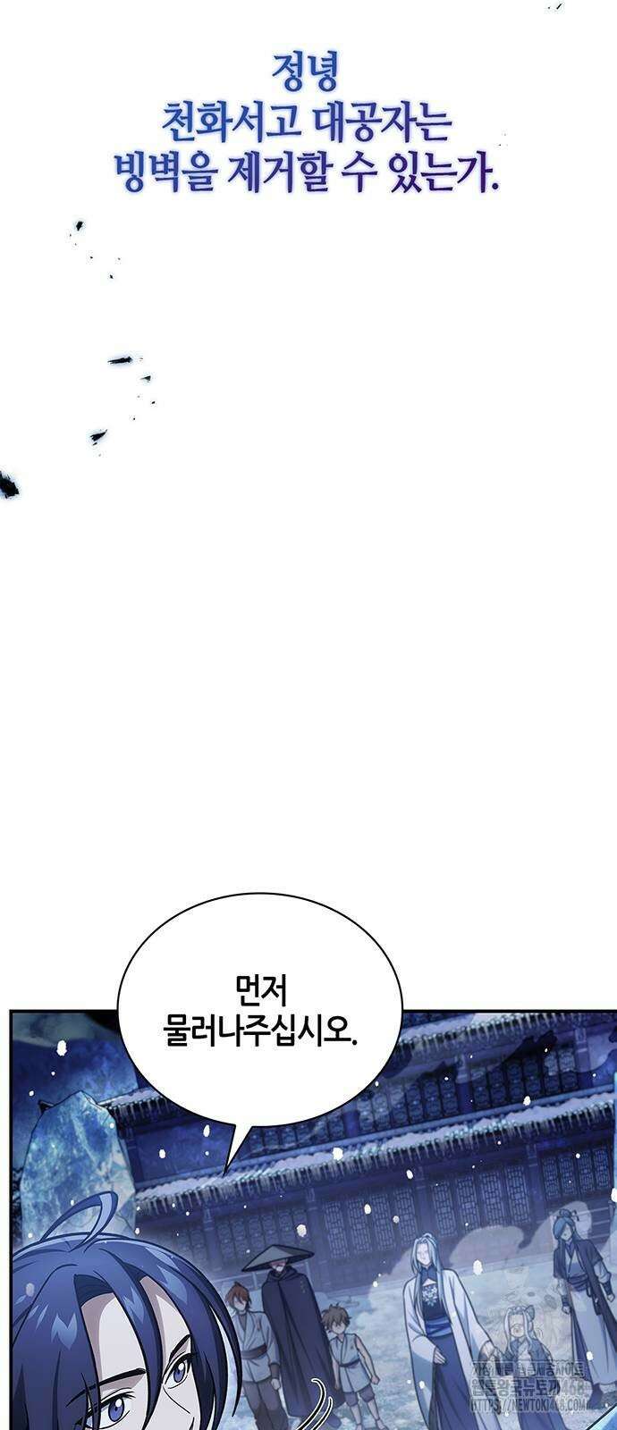 천화서고 대공자 114화 23