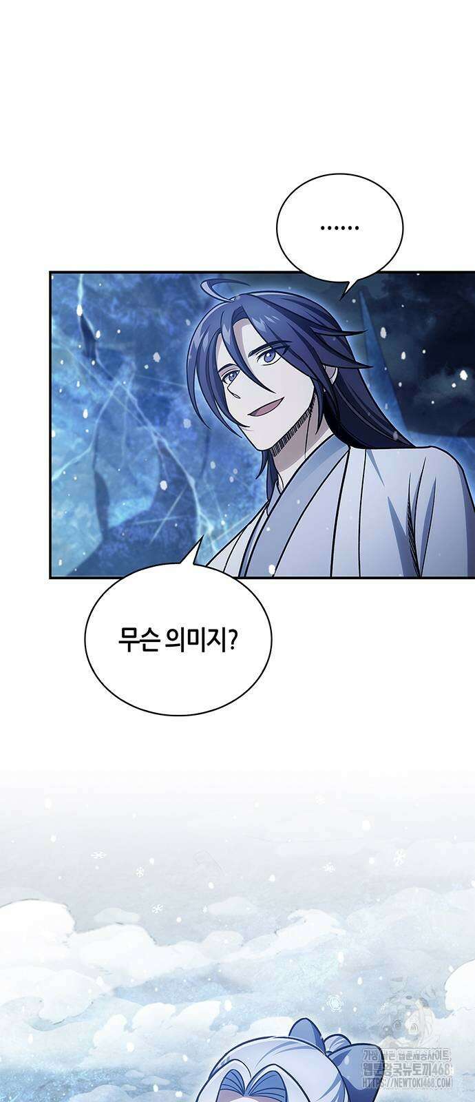 천화서고 대공자 114화 50