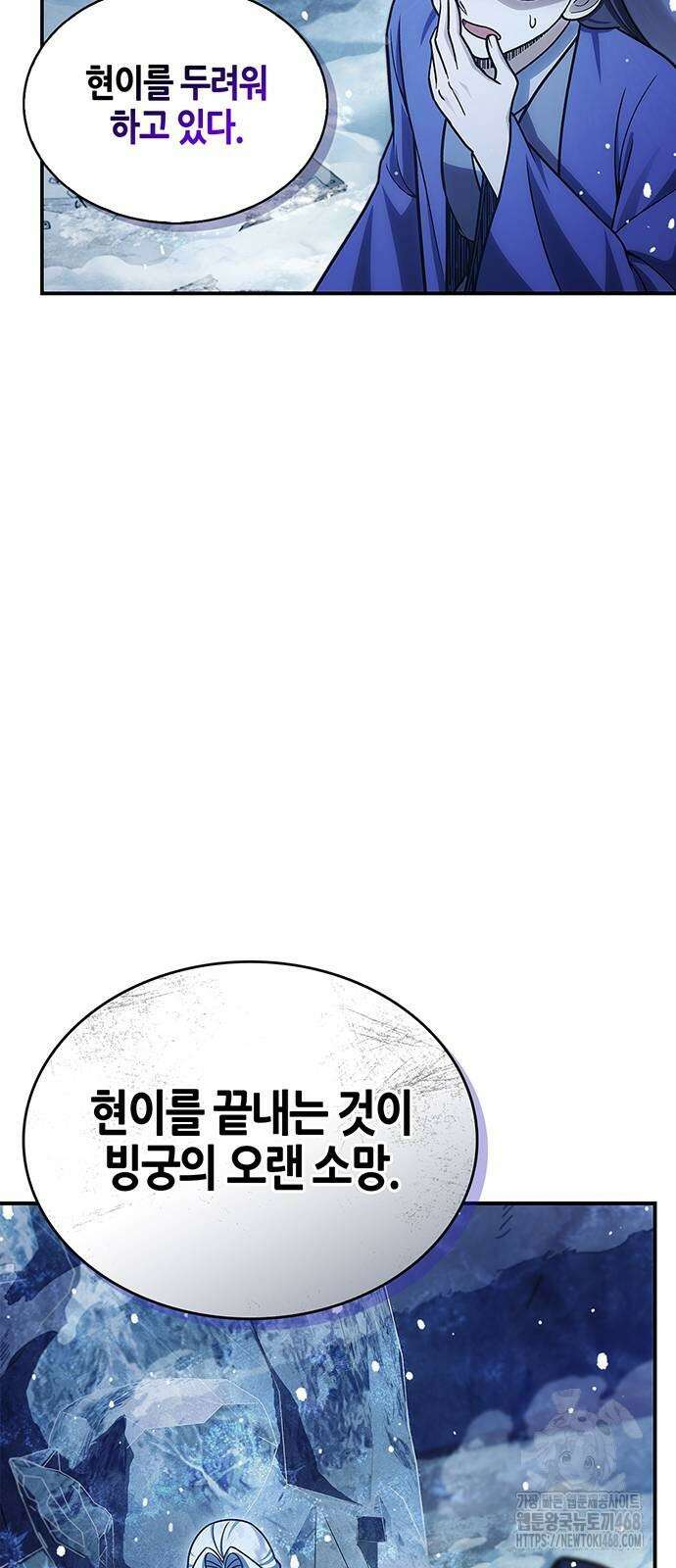 천화서고 대공자 114화 65