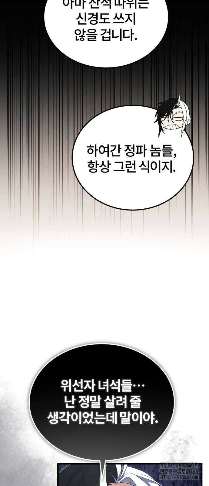 일타강사 백사부 109화 7