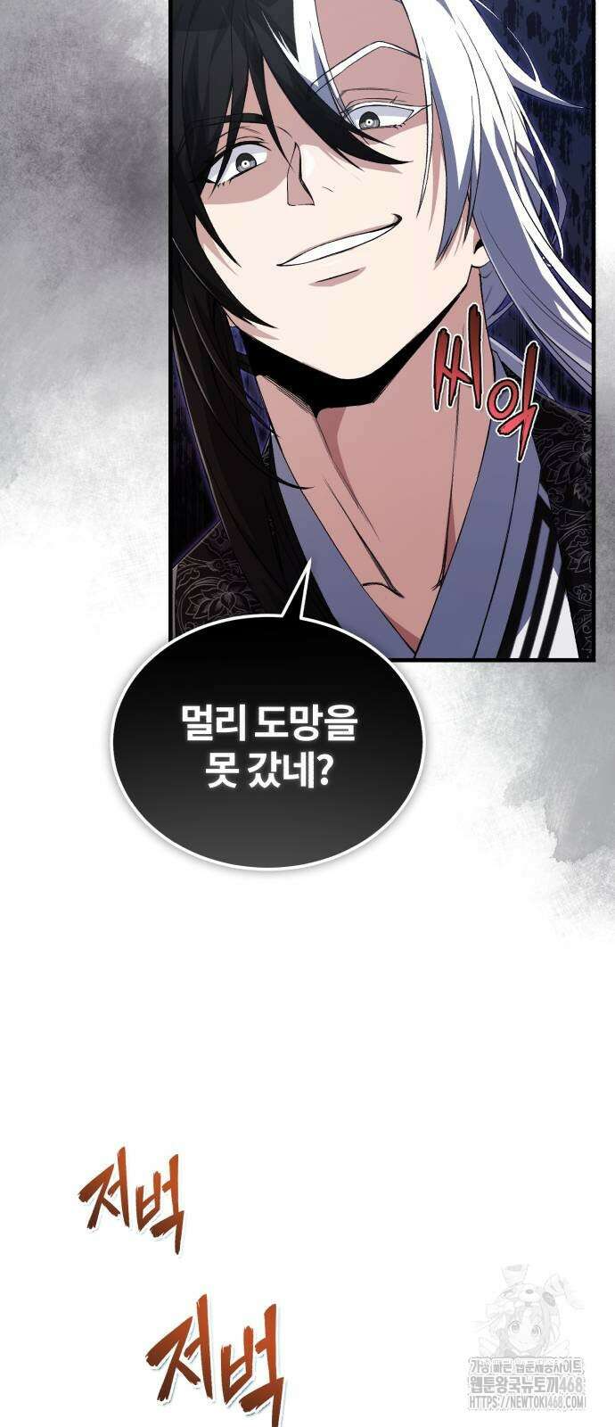 일타강사 백사부 109화 8